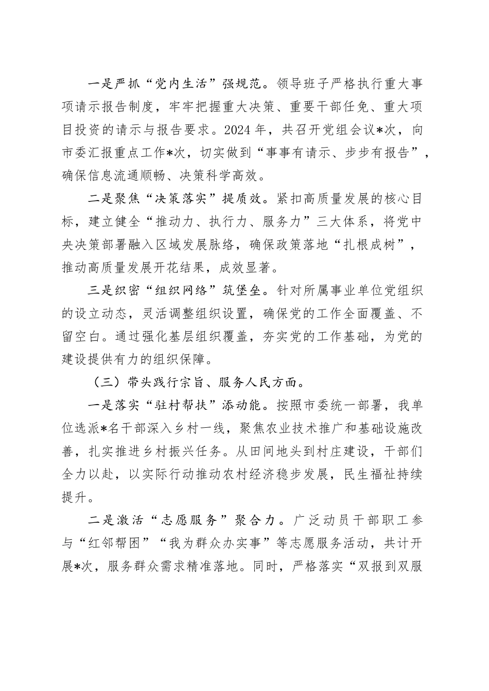 某党员干部2024年民主生活会个人对照检查发言材料_第2页