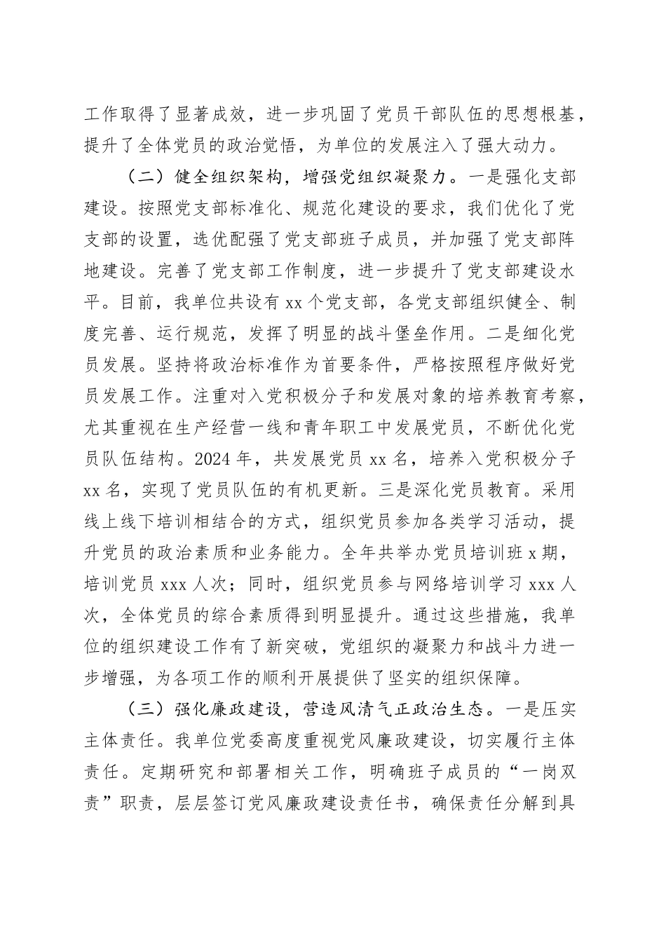 某党支部书记抓基层党建工作述职报告_第2页