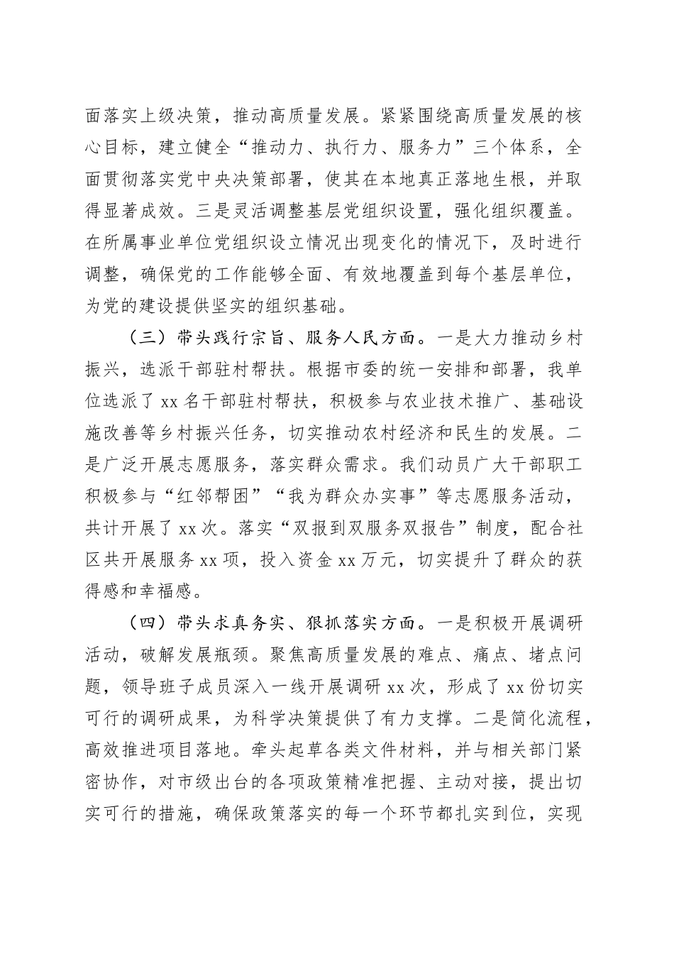某党组书记2024年民主生活会个人对照检查发言材料（四个带头）_第2页