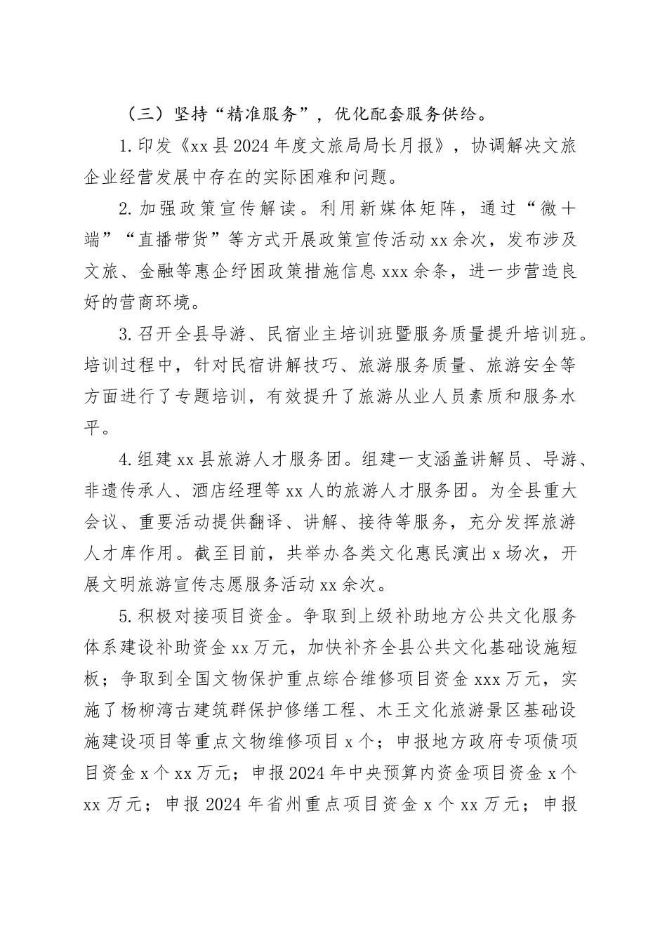 某地2024年文化旅游局民宿发展工作报告_第2页