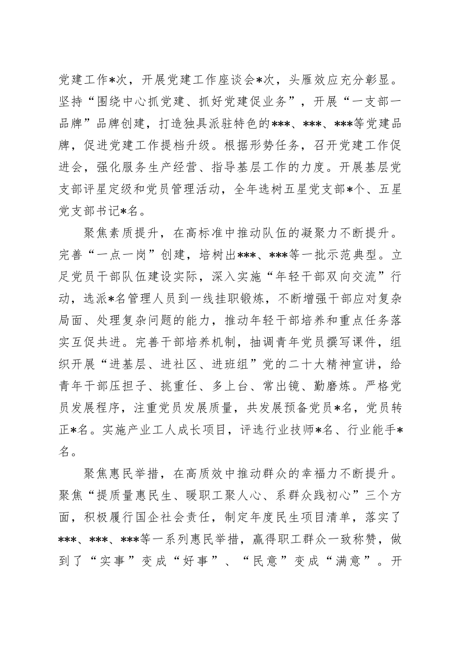 某地国企2024年党建工作总结和2025年工作思路_第2页