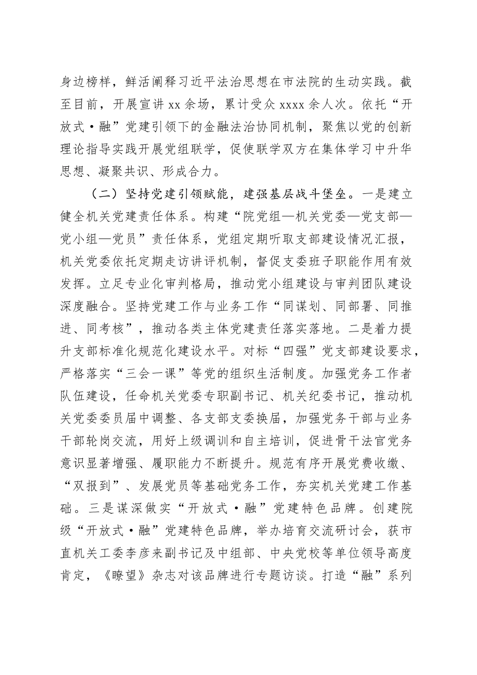 某法院党组2024年度履行全面从严治党主体责任情况报告_第2页