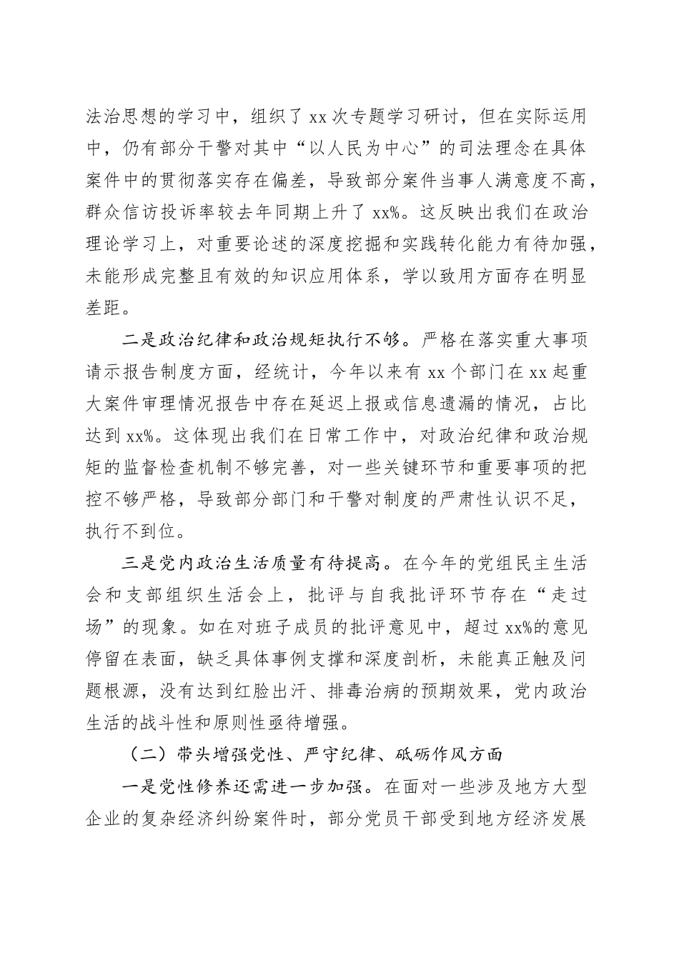 某法院党组班子2024年度民主生活会“四个带头”对照检查材料（5976字）_第2页