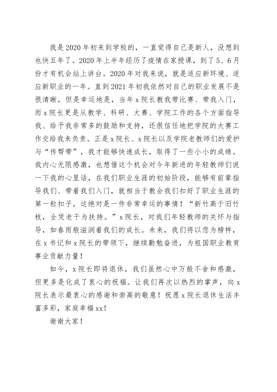 某高校专职教师在退休教职工荣休仪式上的发言_第2页
