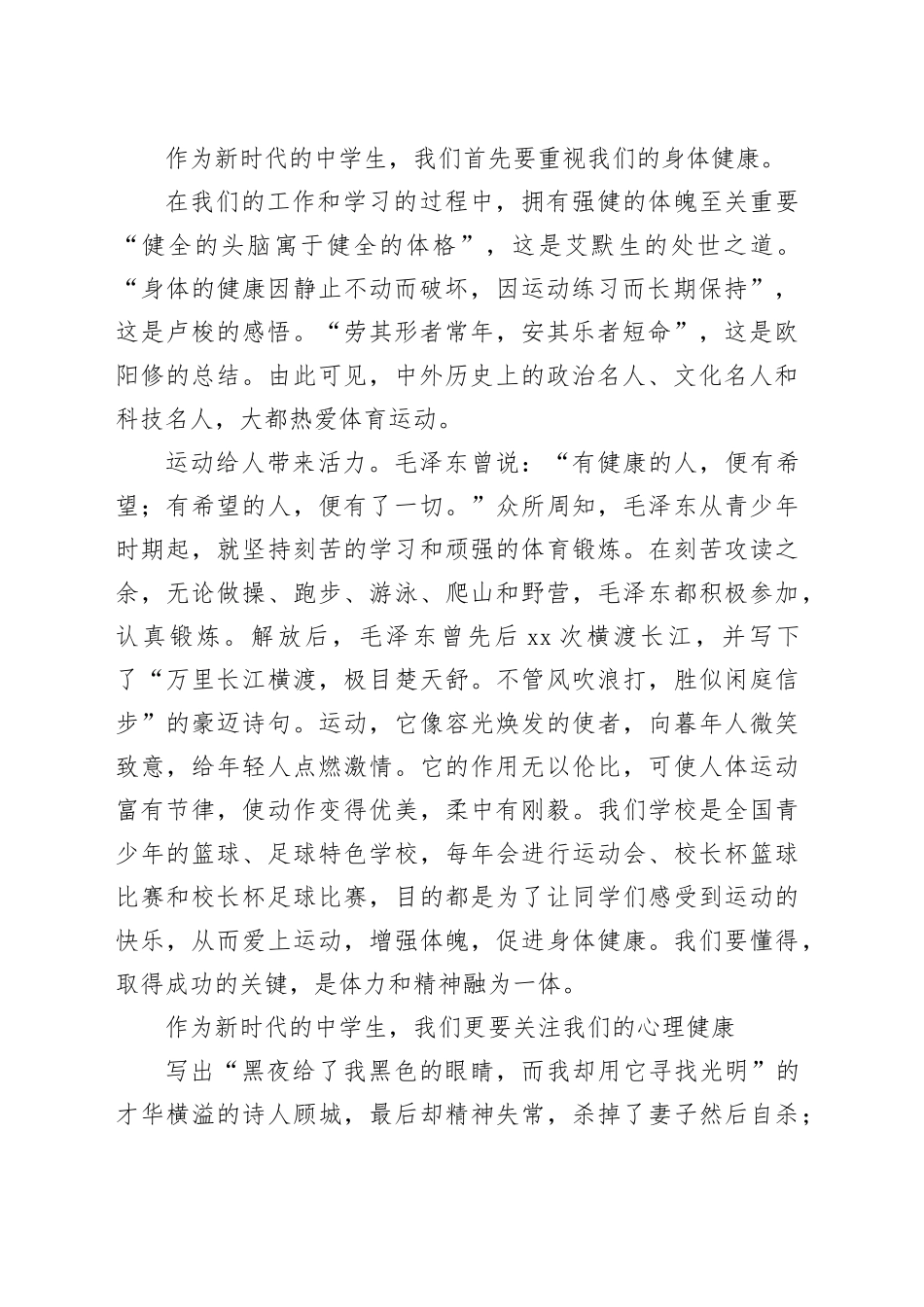 某高中副校长在11月升旗活动上的讲话_第2页