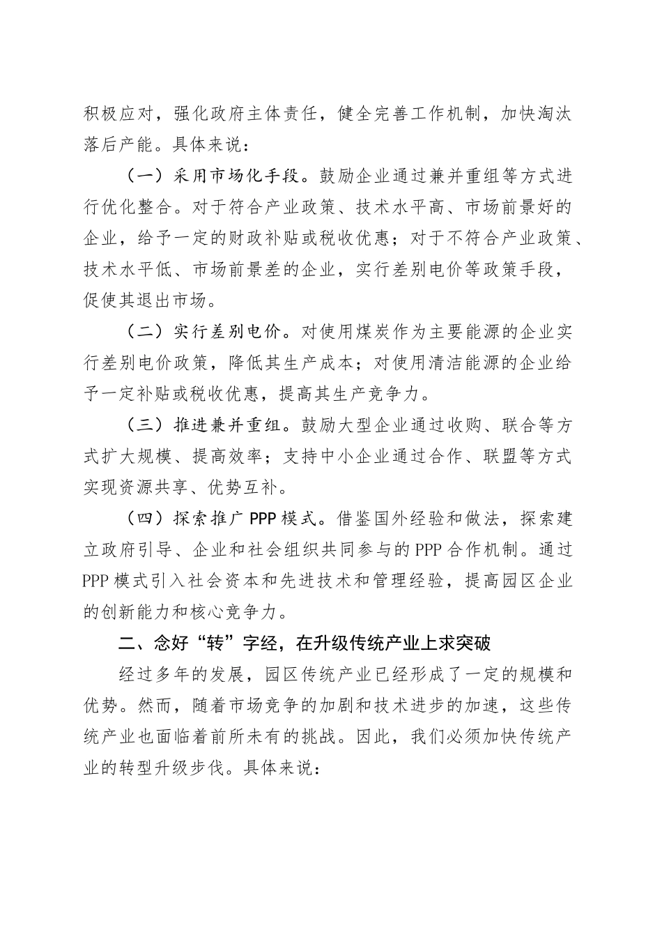 某工业园区区长在2024年务虚会上的讲话_第2页