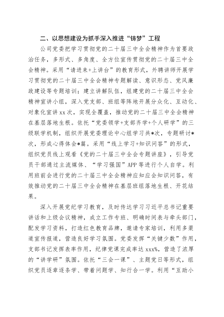 某公司2024年度党群工作汇报材料_第2页