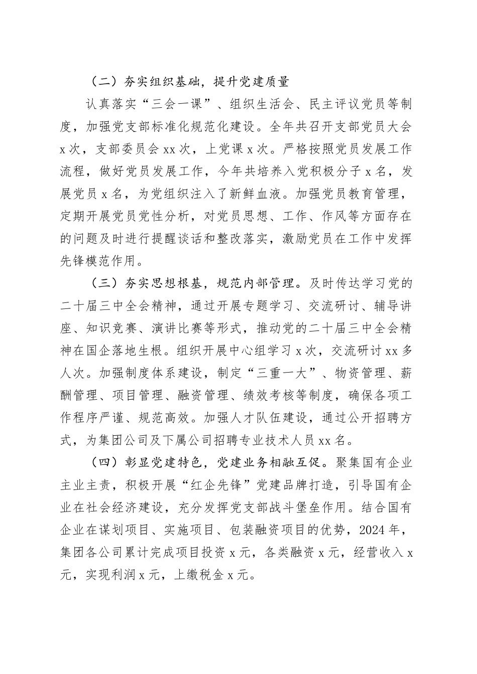 某公司党委书记2024年抓基层党建工作述职报告_第2页