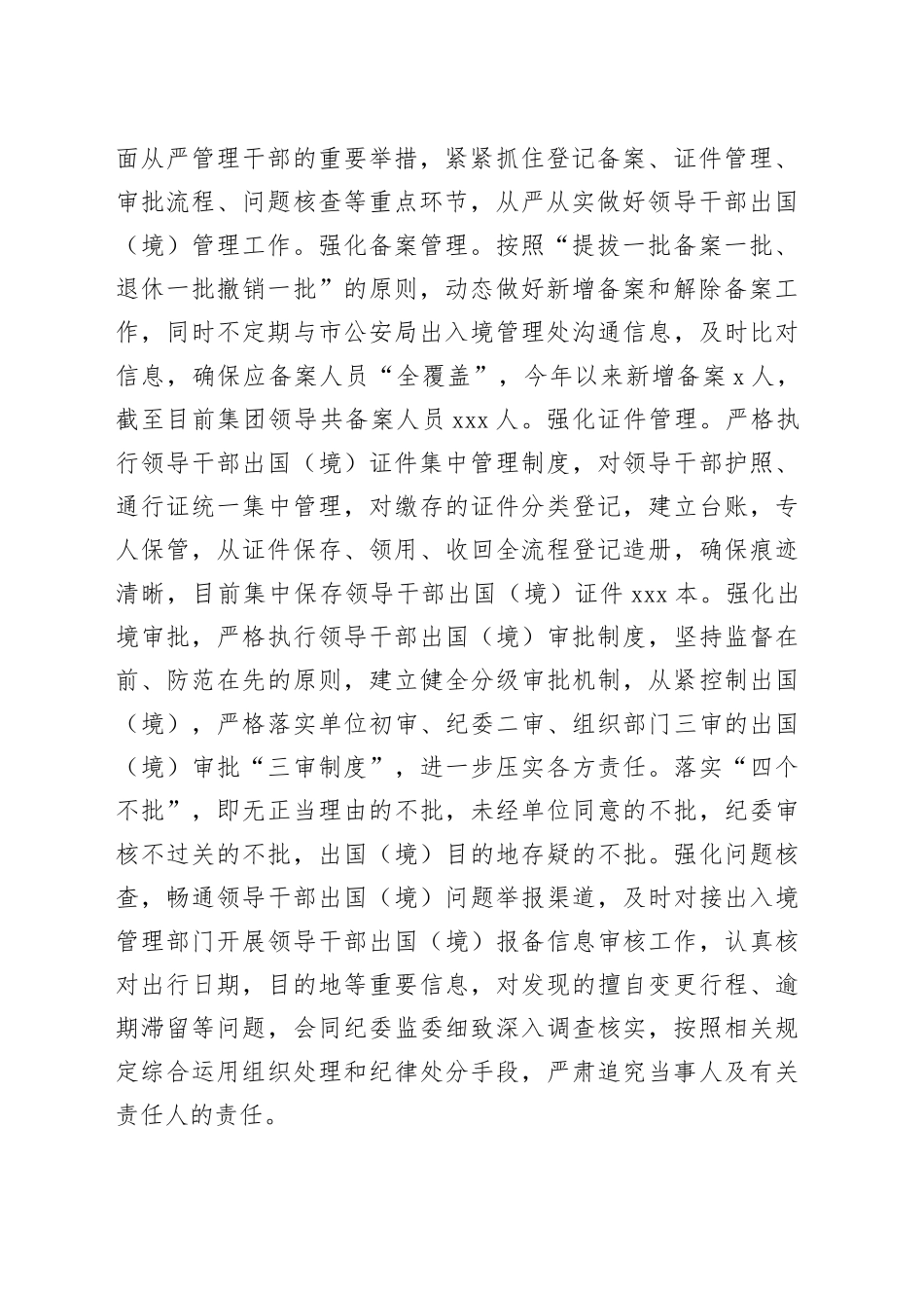 某国企2024年干部监督工作情况汇报（3400字）_第2页