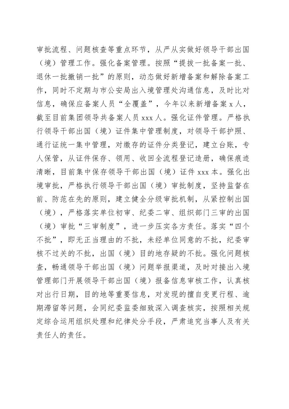 某国企2024年干部监督工作情况汇报_第2页