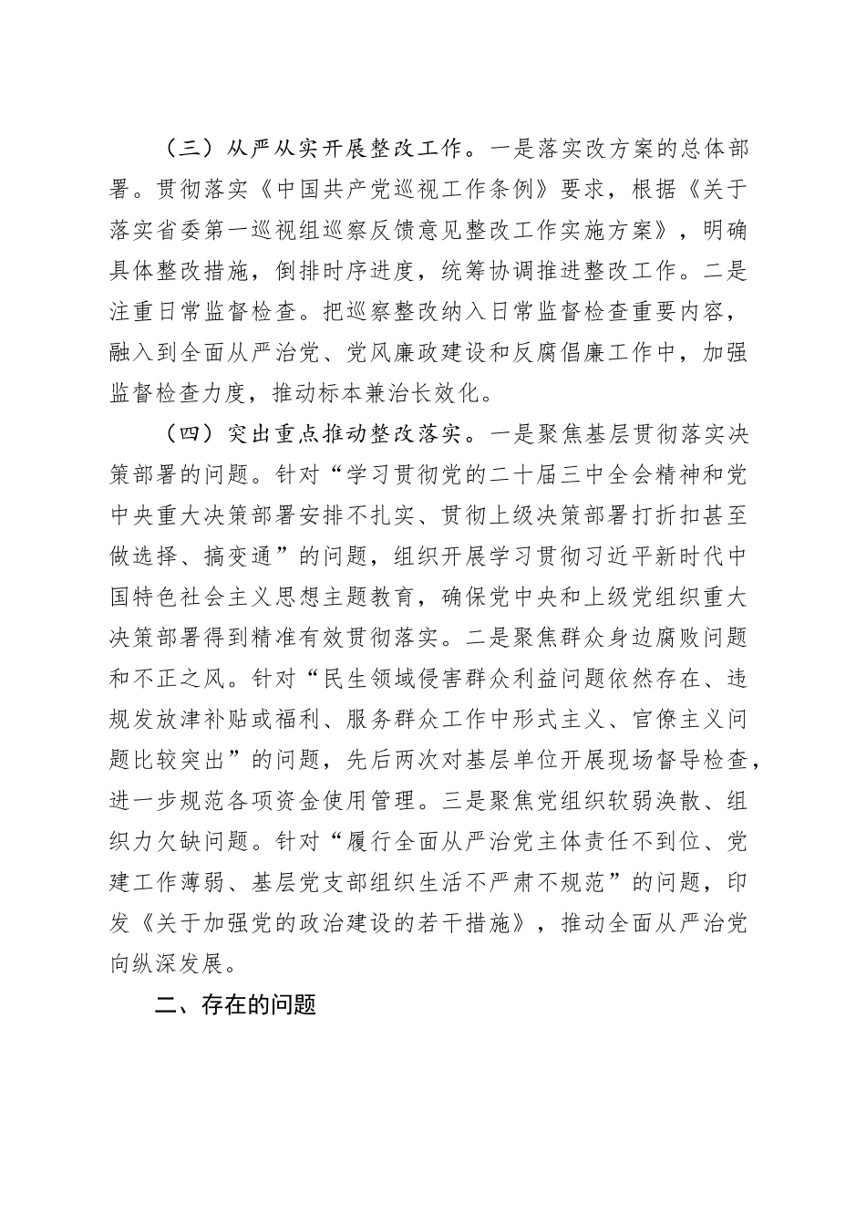 某国企2024年巡察整改工作总结_第2页