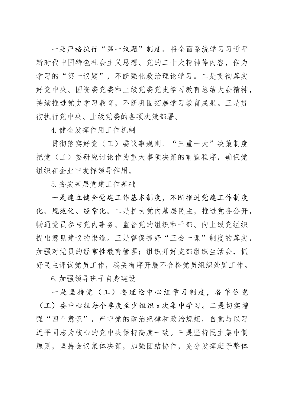 某国企党建工作责任书_第2页