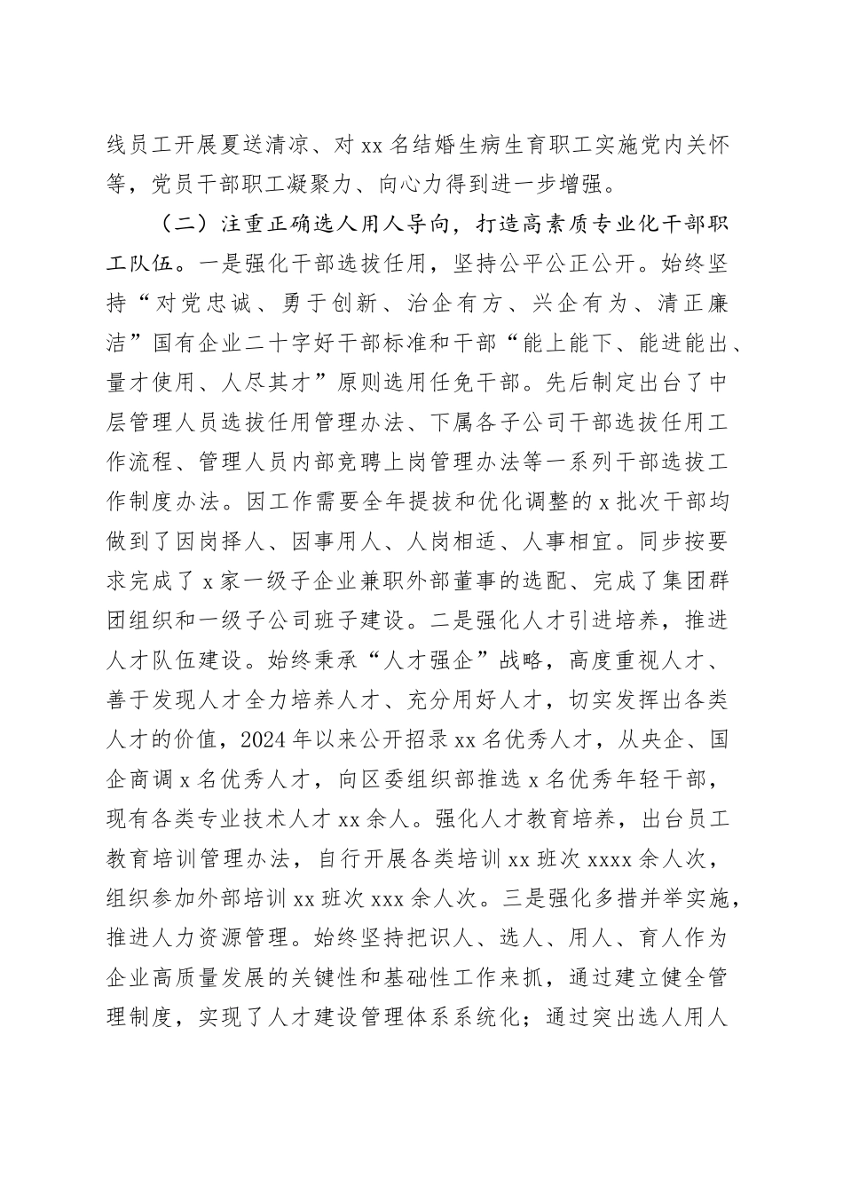 某国企党委2024年度抓基层党建工作总结_第2页