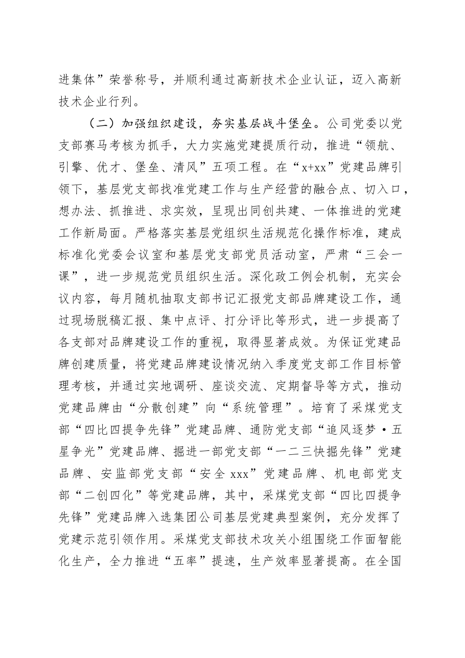 某国企党委2025年一季度抓基层党建工作总结_第2页