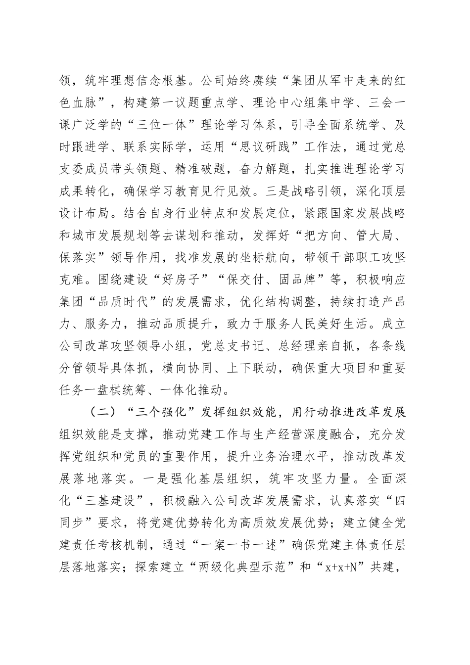 某国企党委书记2024年度抓基层党建工作述职报告_第2页