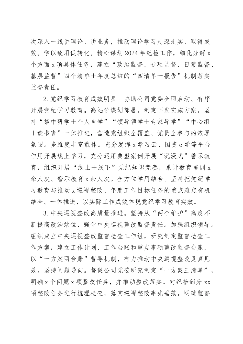 某国企纪委2024年履行全面从严治党监督责任情况报告_第2页