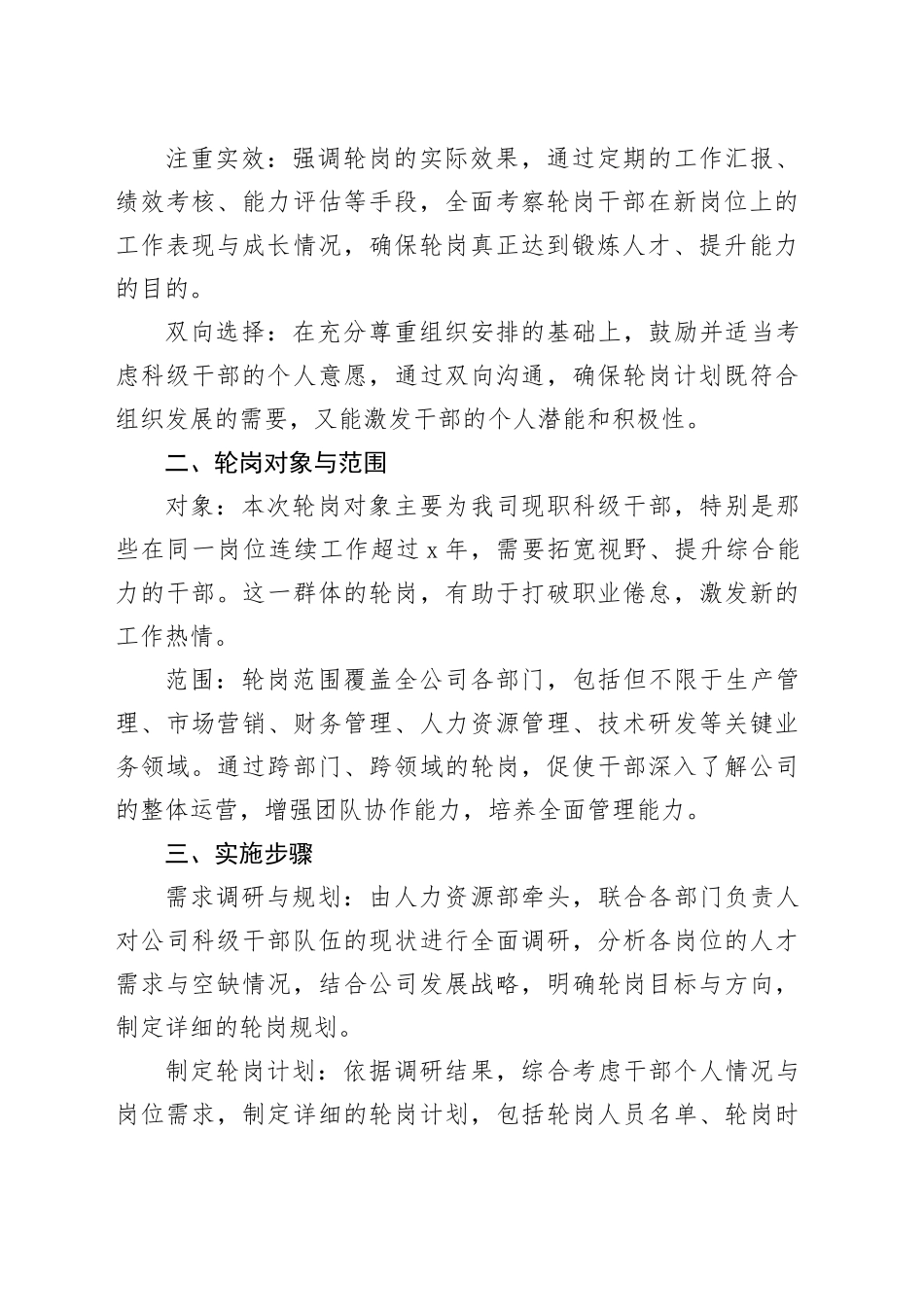 某国企科级干部轮岗实施方案_第2页