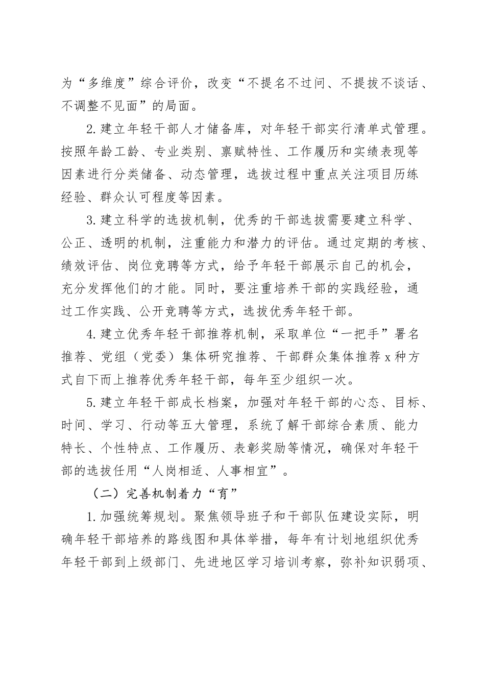 某国企年轻干部培养工作实施方案_第2页