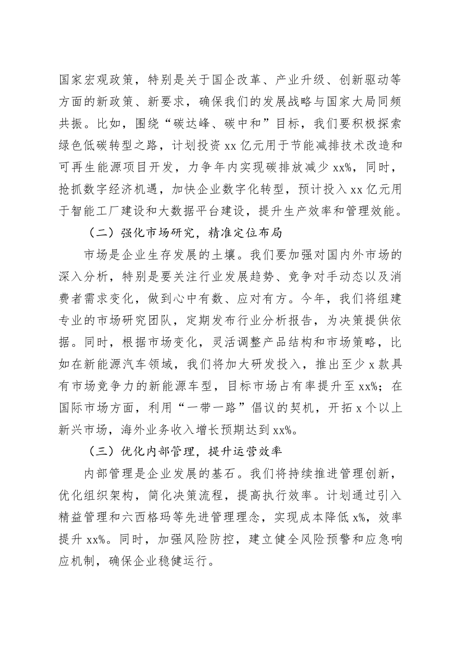 某国企书记在2025年工作动员部署会上的讲话_第2页