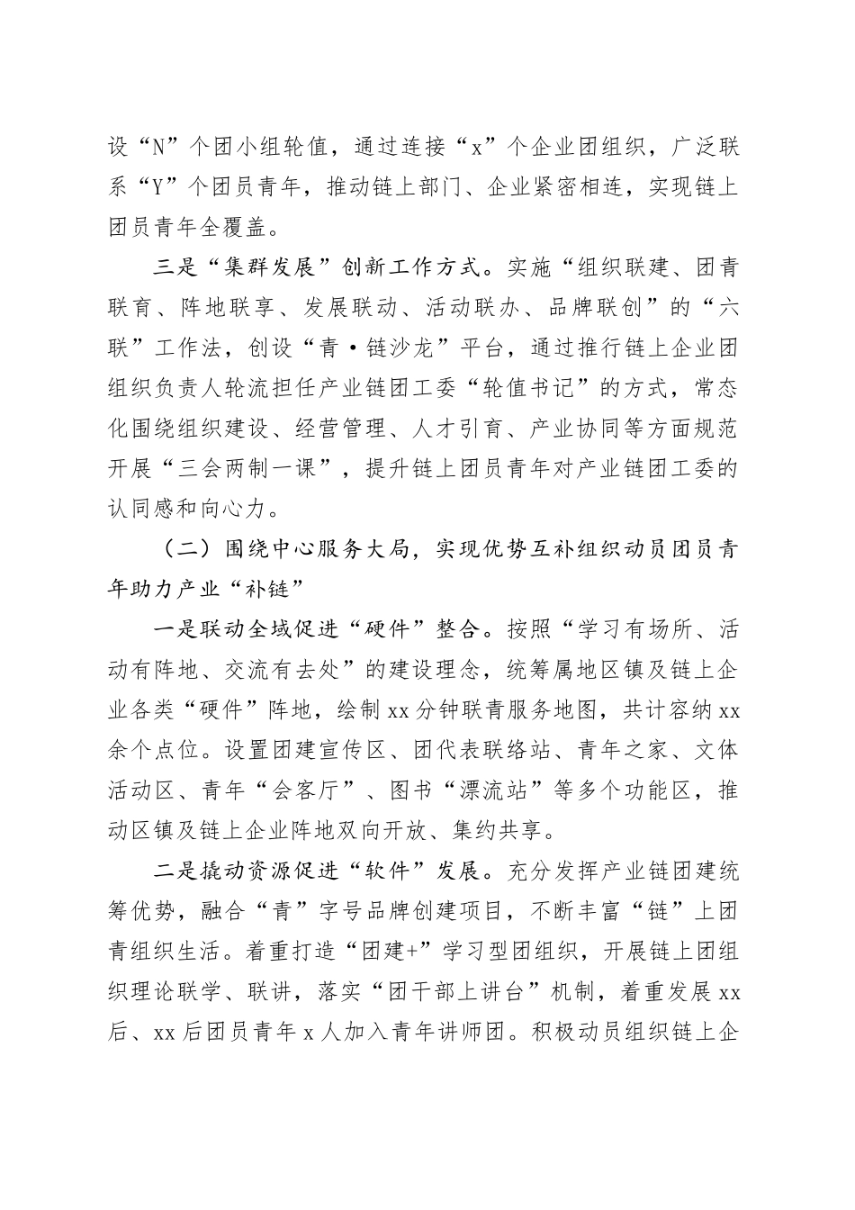 某国企团工委2024年工作总结_第2页