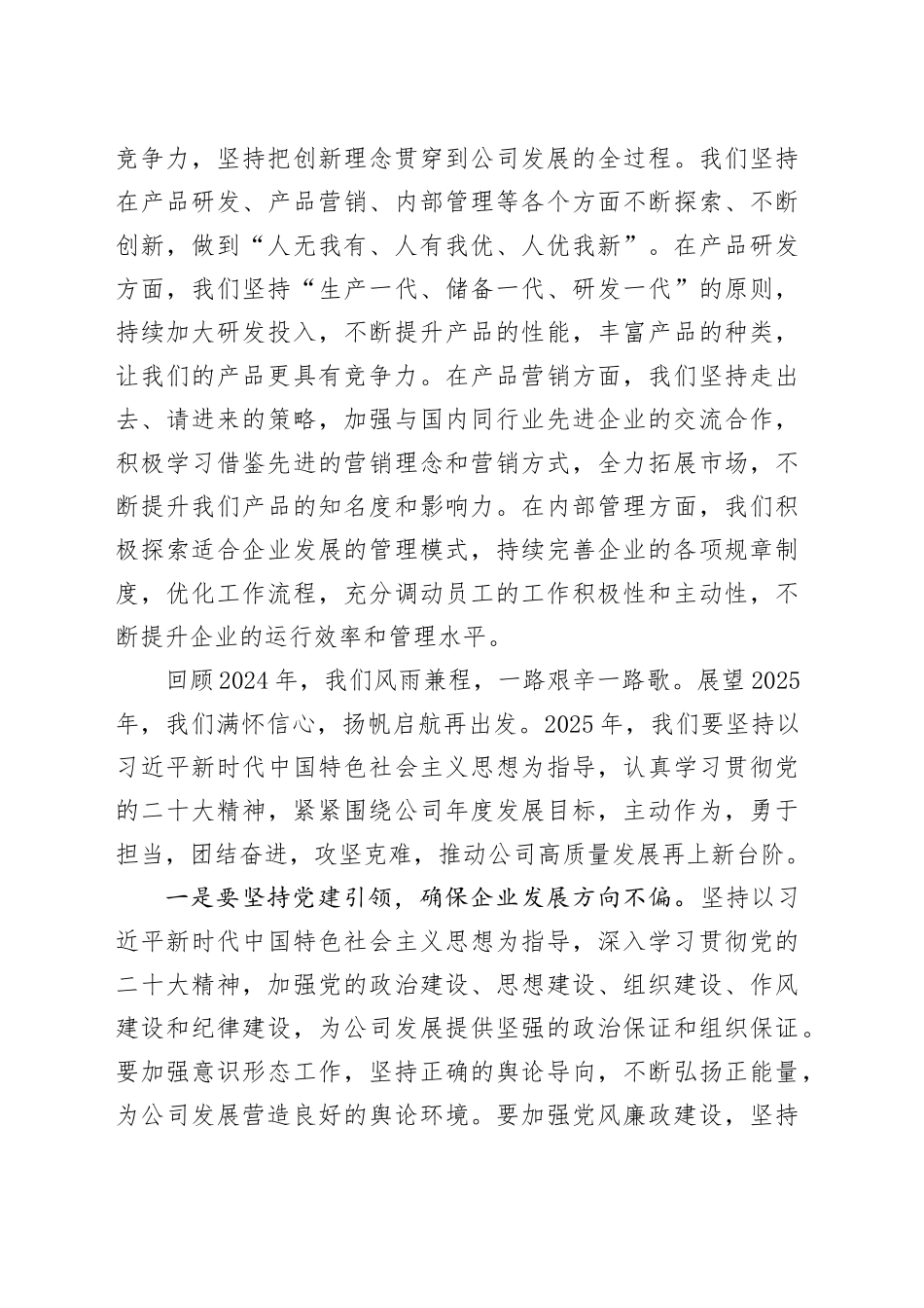 某国企总经理在新春茶话会上的讲话_第2页
