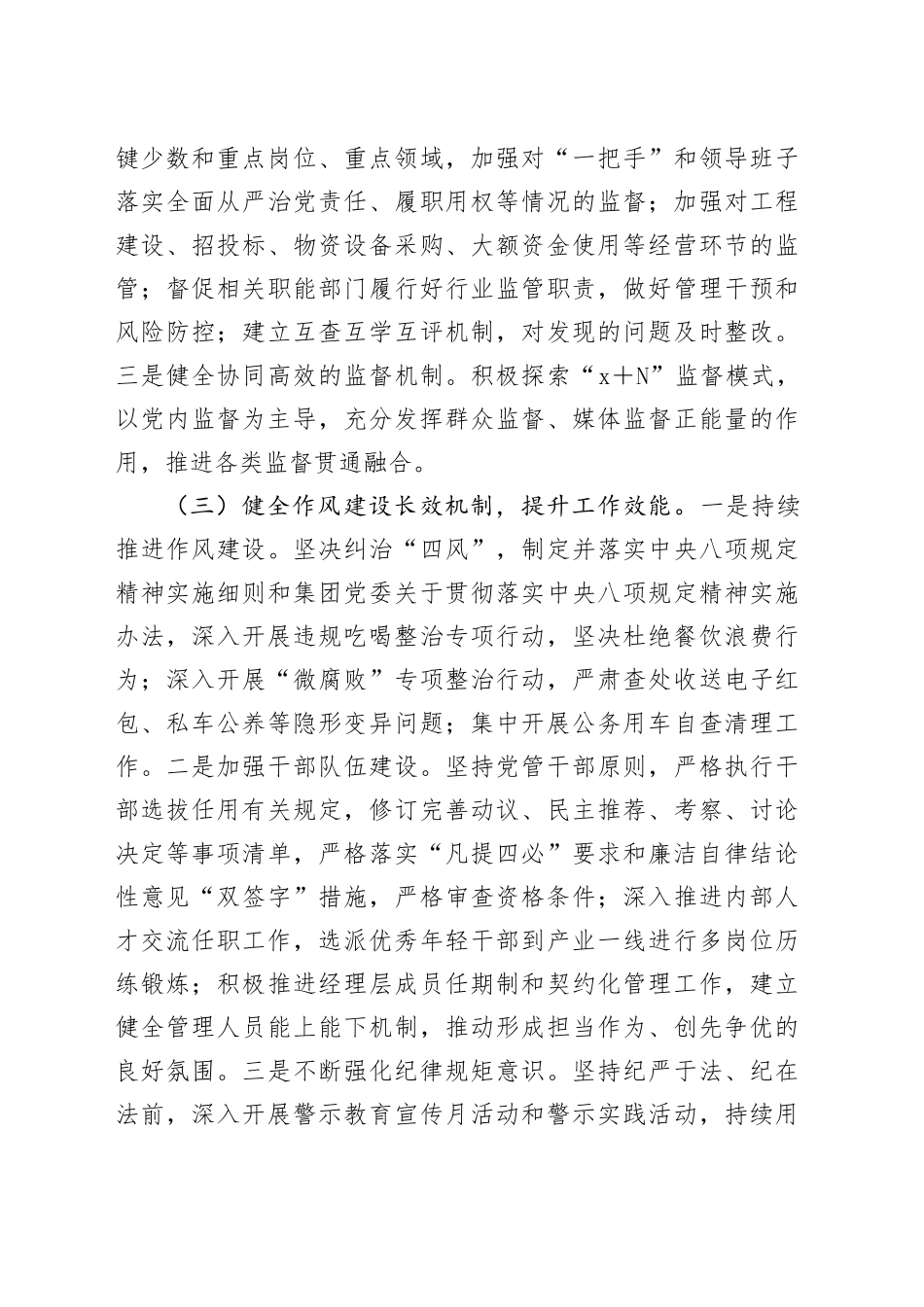 某国有企业2024年清廉国企建设工作情况总结_第2页