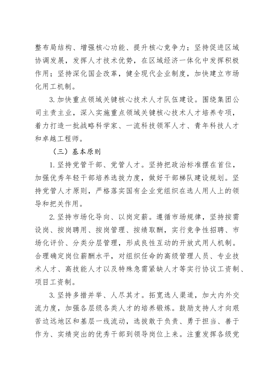 某国有企业2025年人才工作计划_第2页