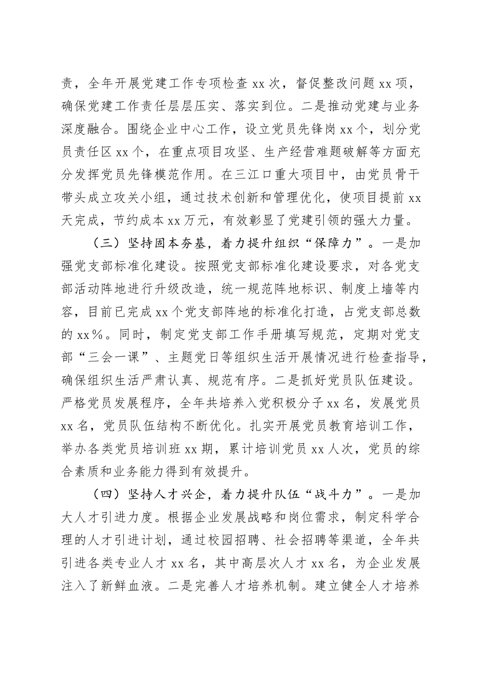 某国有企业党委书记2024年度抓基层党建工作述职报告_第2页