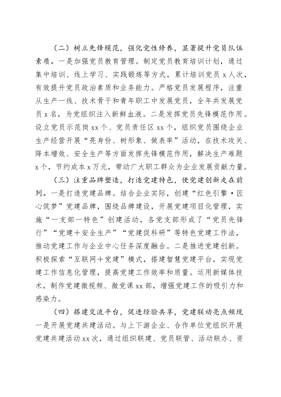 某国有企业党委书记2024年抓基层党建工作述职报告_第2页