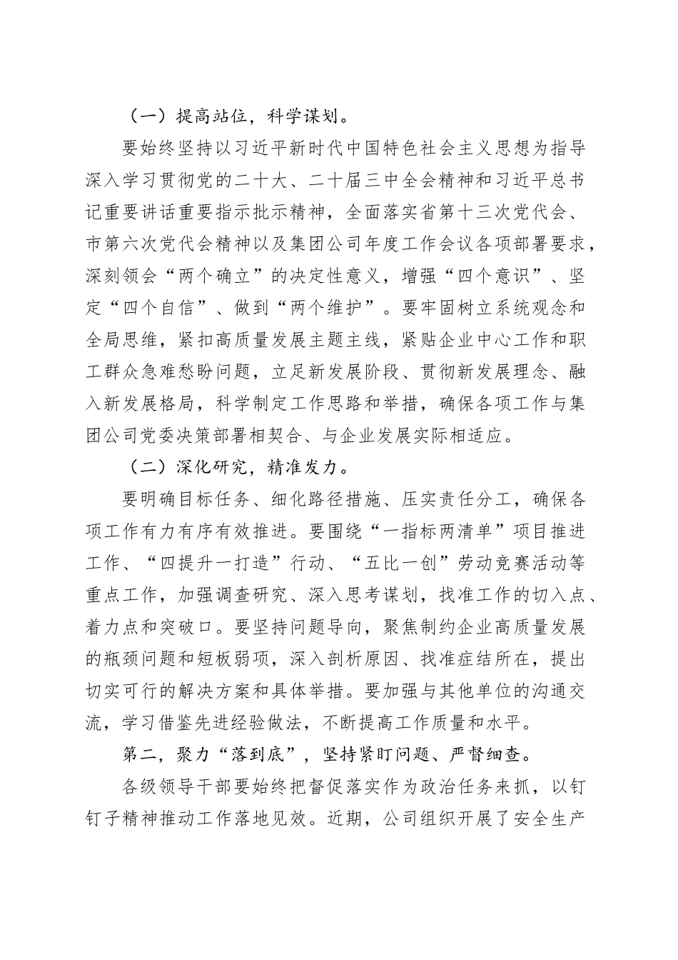 某国有企业领导人在2024年工作务虚会上的讲话_第2页