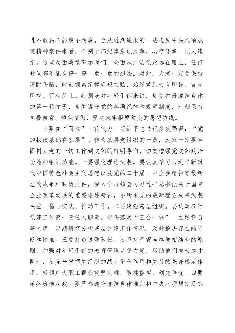 某国有企业领导任职前集体廉政谈话发言稿_第2页