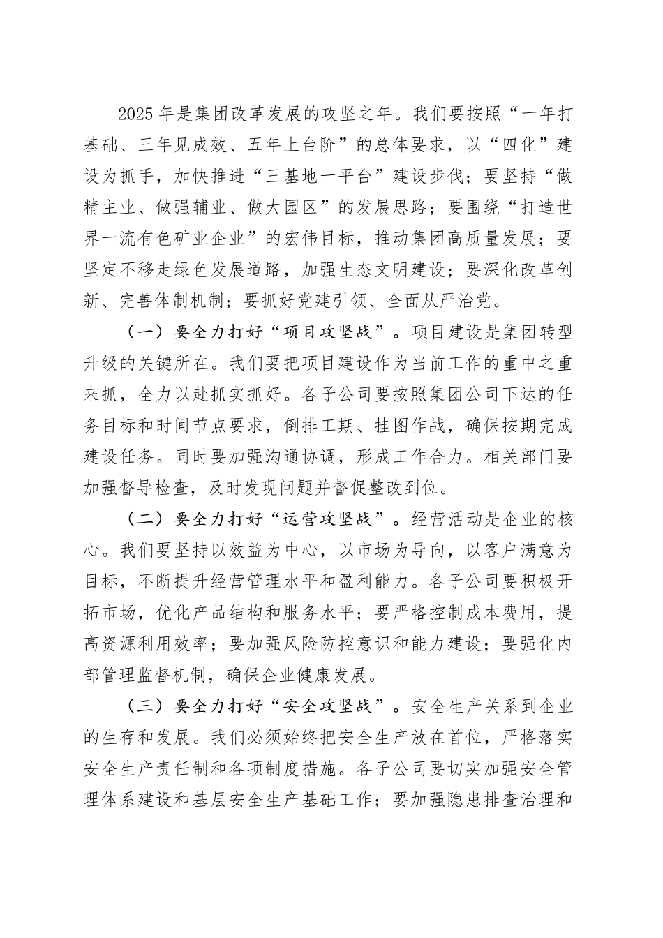 某国有企业领导在务虚会上的讲话_第2页