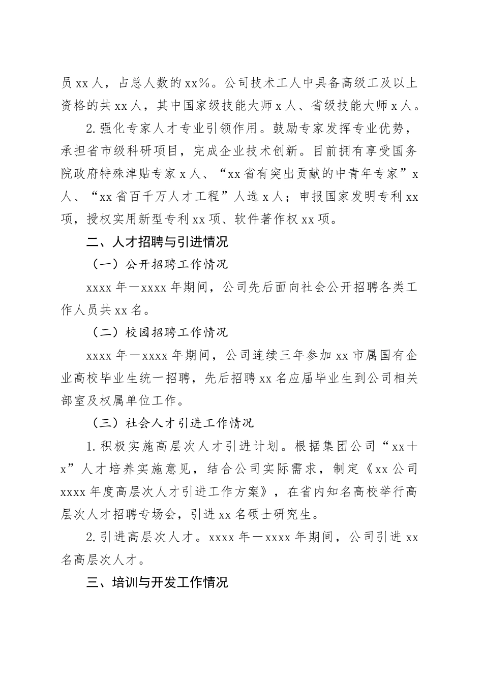 某国有企业前三季度人才工作报告_第2页