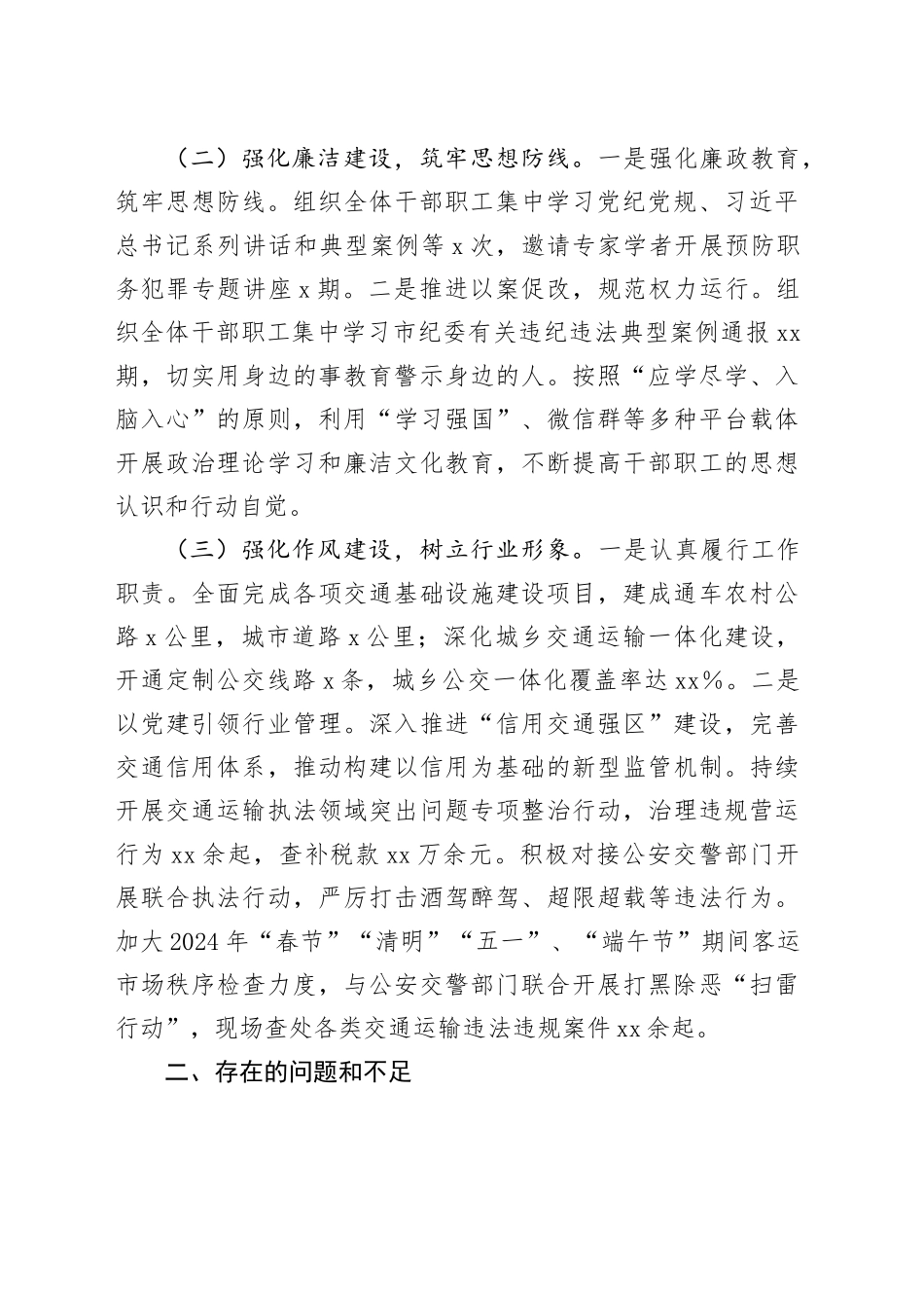 某交通运输局党风廉政建设工作汇报（2426字）_第2页