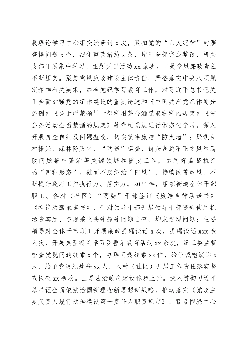 某街道2024年工作总结及2025年工作计划_第2页