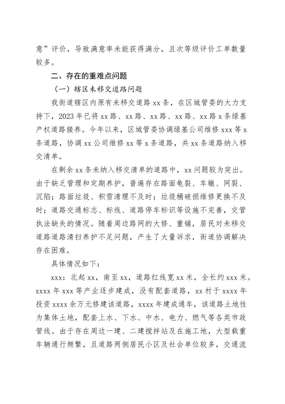 某街道2024年接诉即办情况汇报_第2页