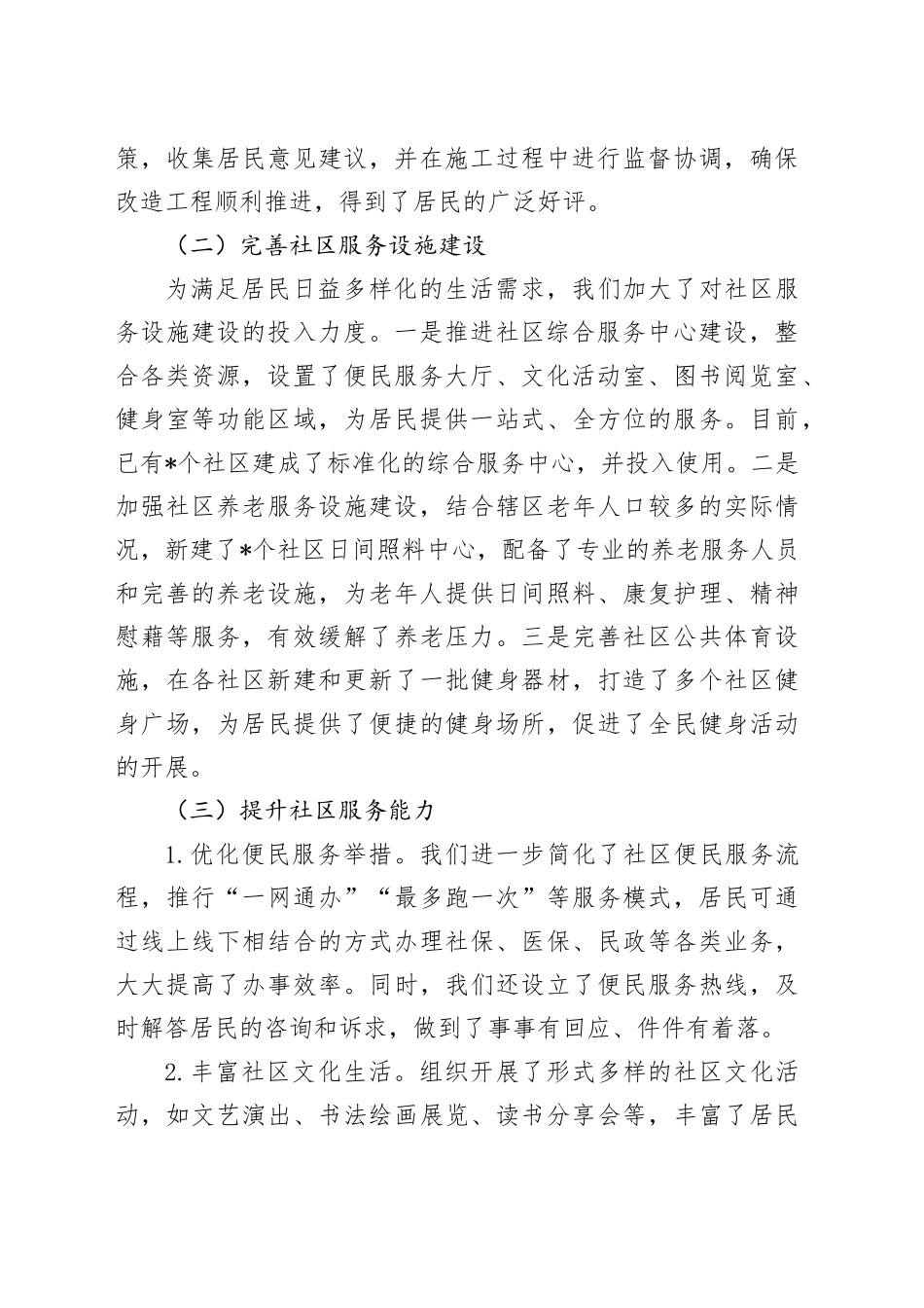 某街道办事处 2024 年度社区治理工作汇报_第2页