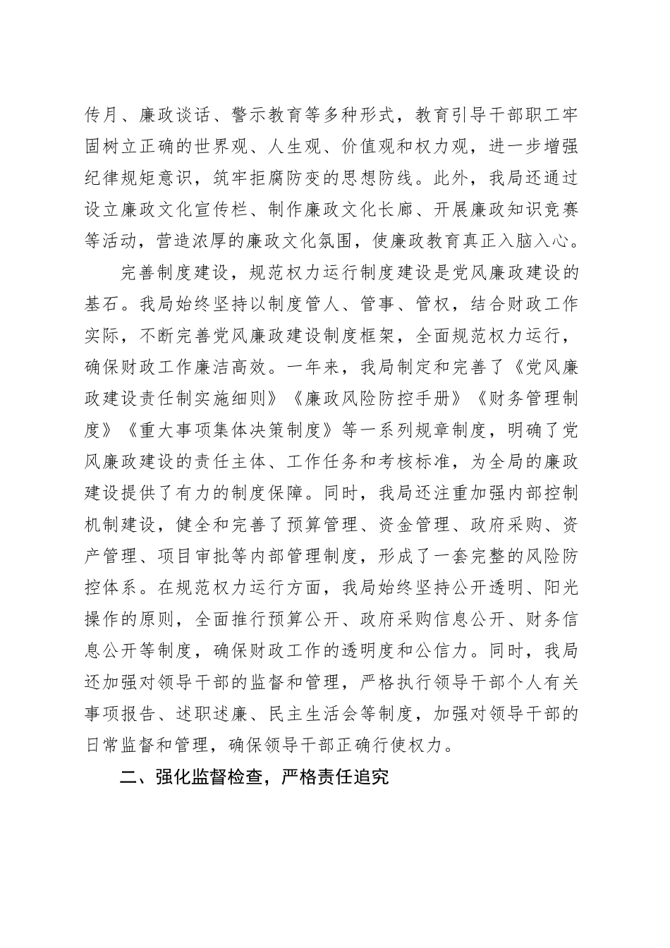 某局2024年度党风廉政建设工作情况汇报_第2页