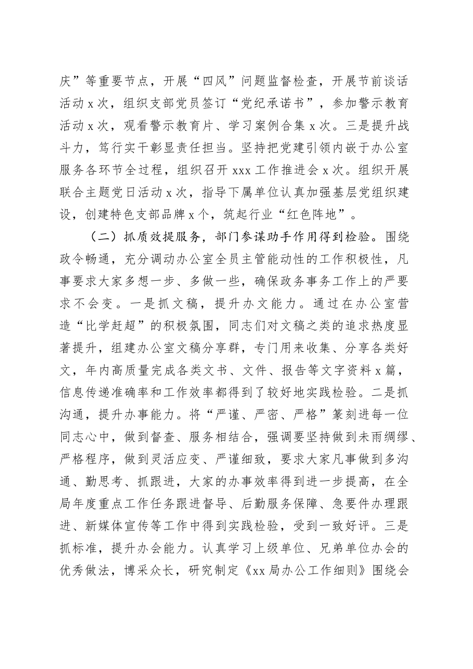 某局办公室2024年工作总结（2392字）_第2页