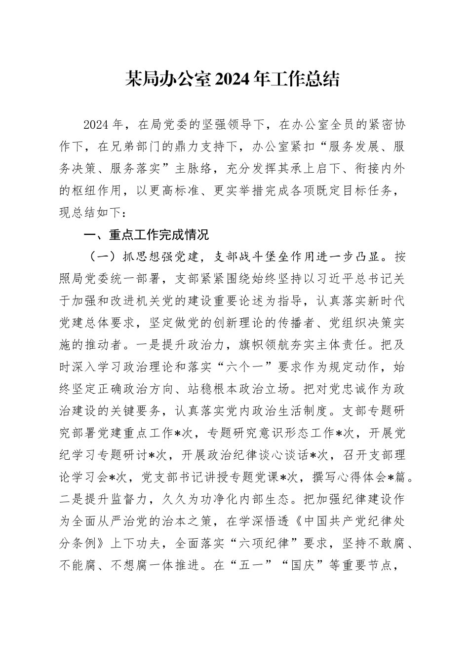 某局办公室2024年工作总结_第1页