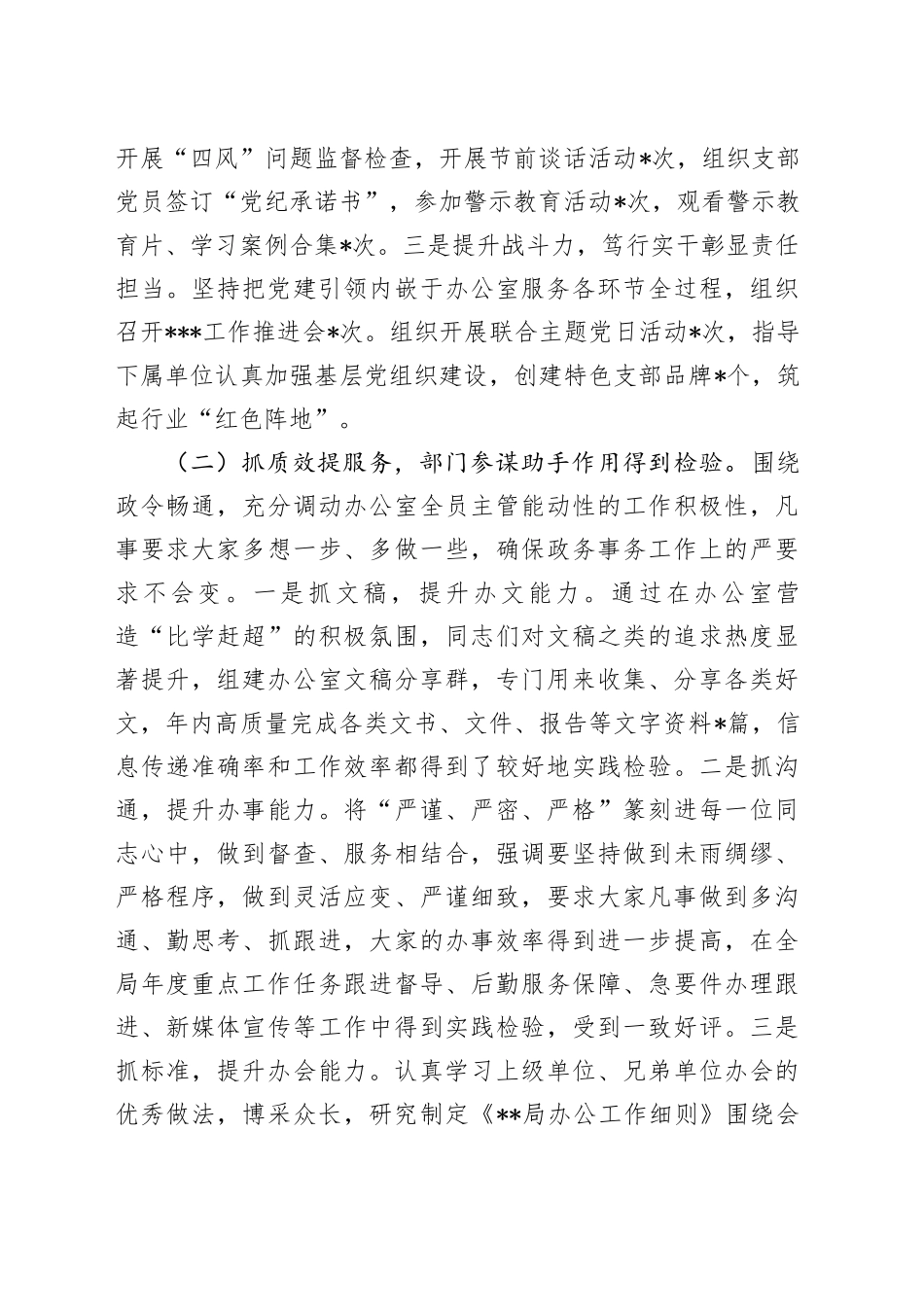 某局办公室2024年工作总结_第2页