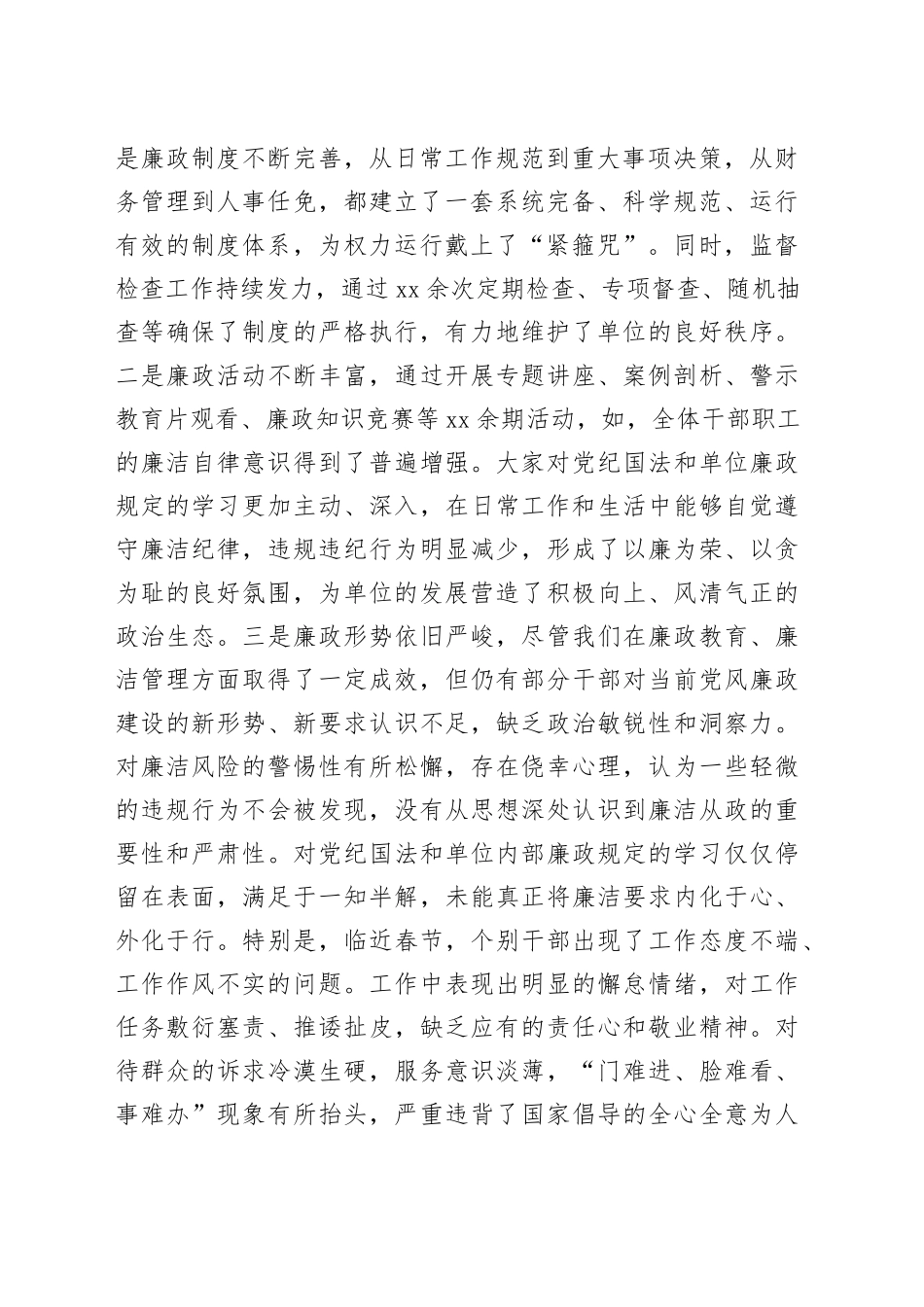 某局春节前集体廉政谈话材料提纲（3201字）_第2页