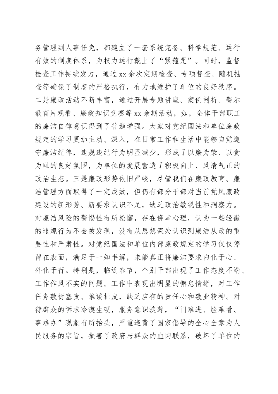 某局春节前集体廉政谈话材料提纲_第2页