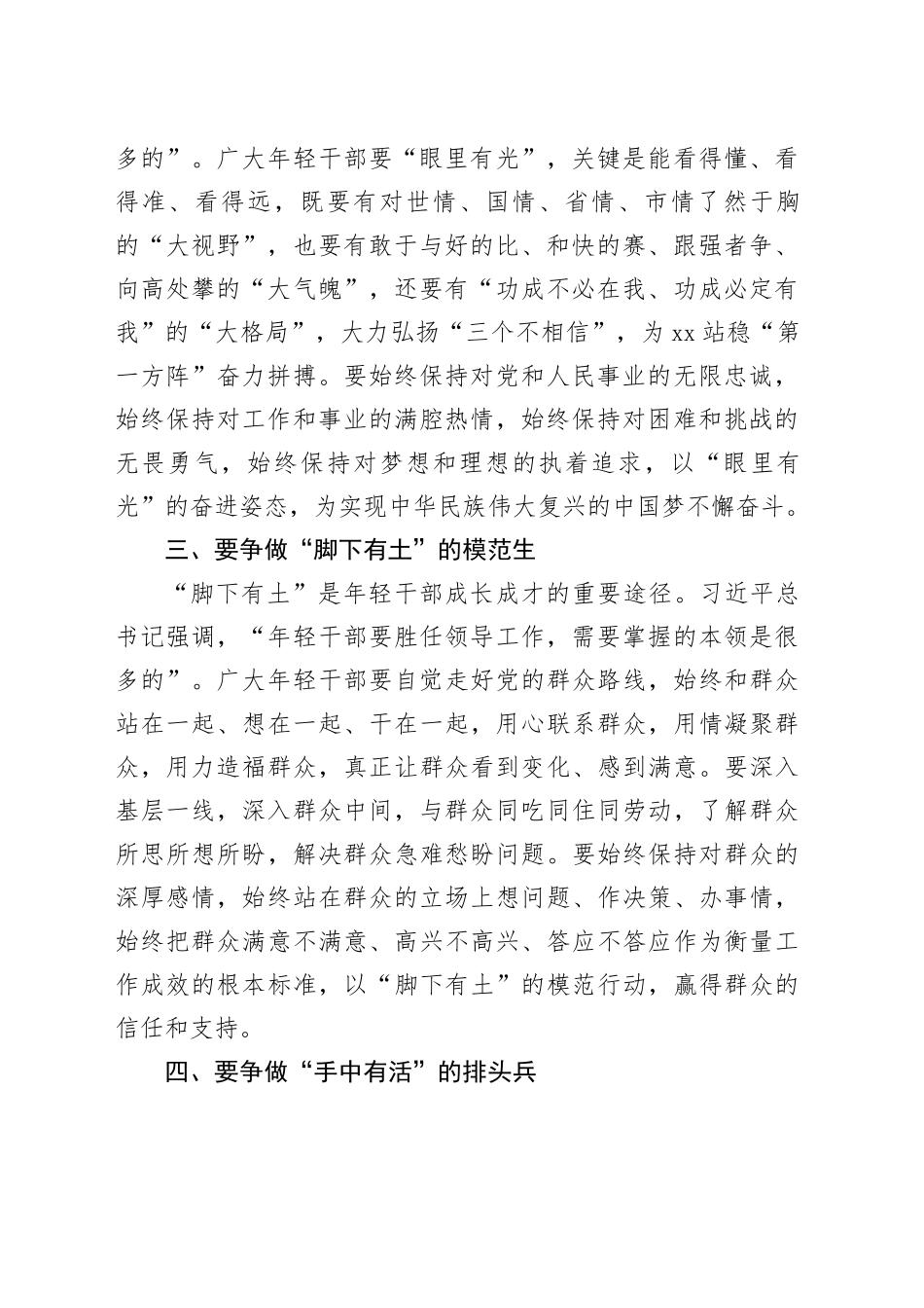 某局党委书记在年轻干部座谈会上的讲话（1415字）_第2页