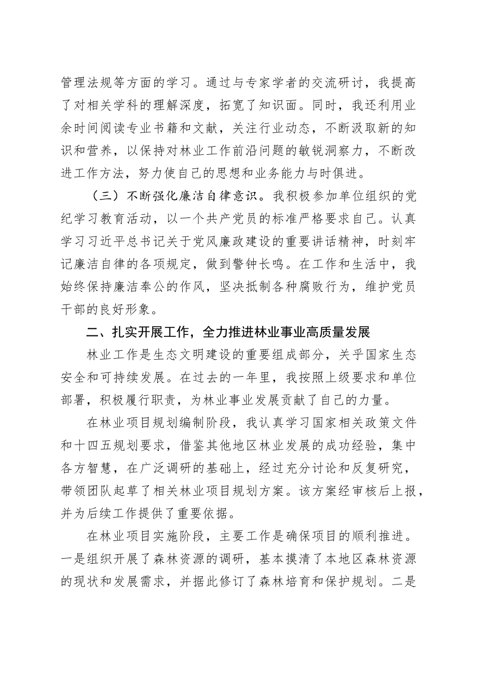 某局党支部书记2024年度抓基层党建工作述职报告_第2页
