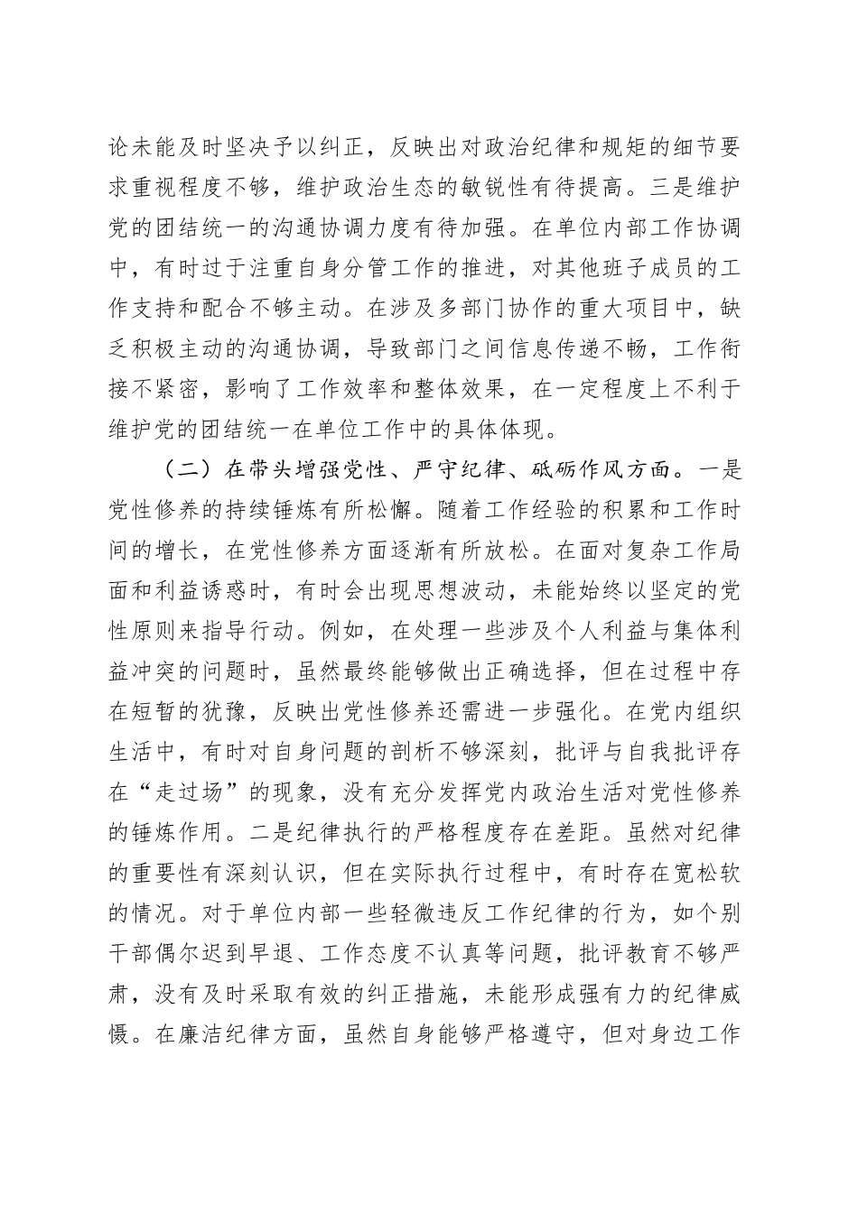 某局党组书记2024年度专题民主生活会、组织生活会对照检查材料（四个带头）_第2页