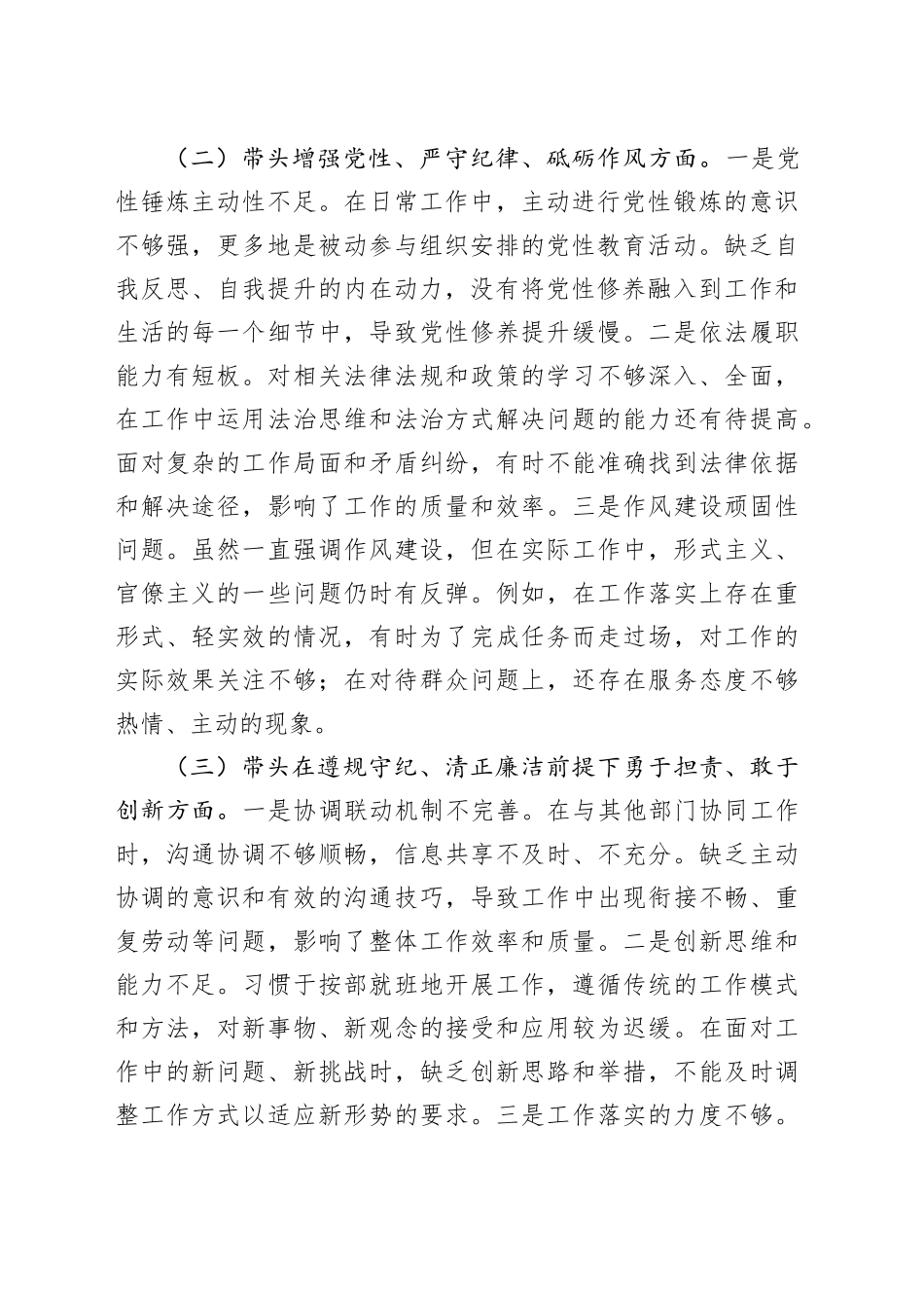 某局党组书记2024年度专题民主生活会照检查材料（3973字）_第2页