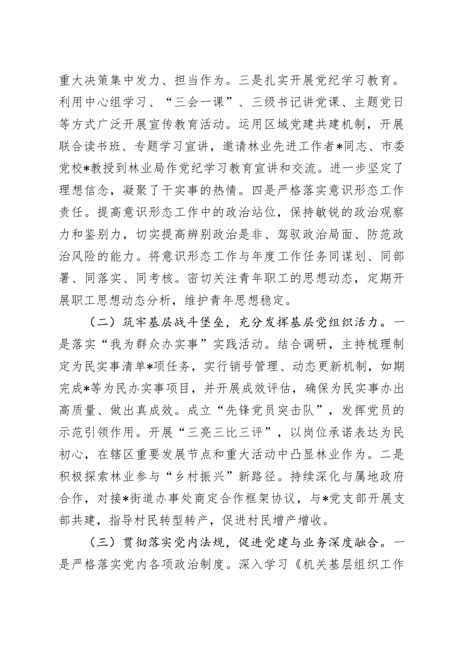 某局党组书记2024年抓基层党建工作述职报告20241113_第2页