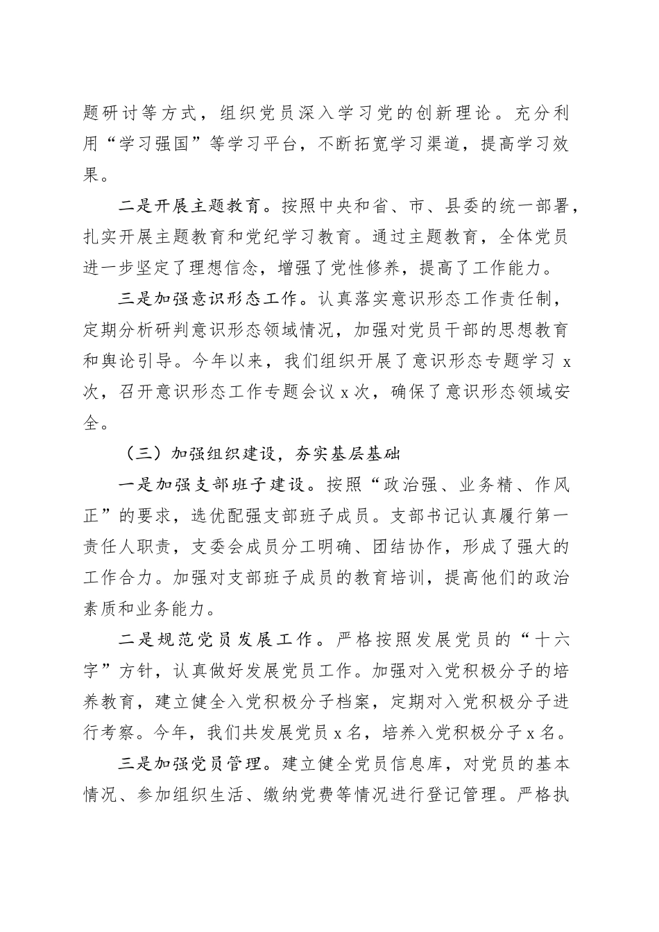 某局机关党支部抓基层党建述职报告_第2页