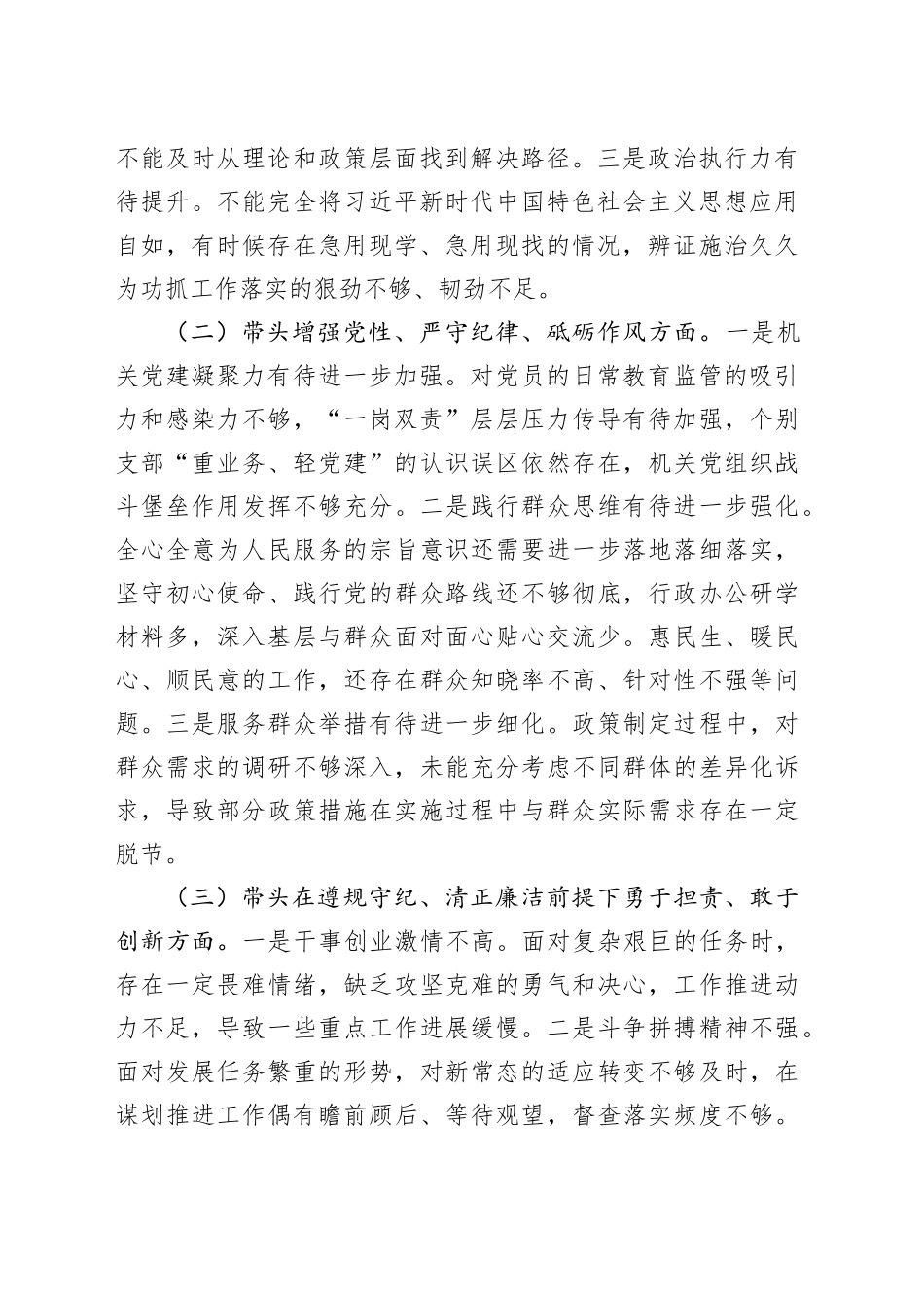 某局领导班子2024年度民主生活会对照检查材料（“四个带头”方面）_第2页